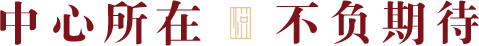 优德88(中国区)最新官方网站